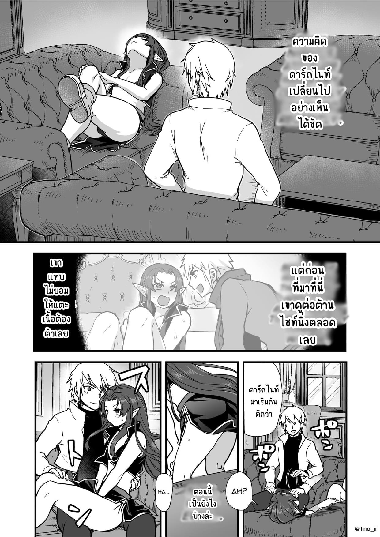 ติดใจศัตรู-44